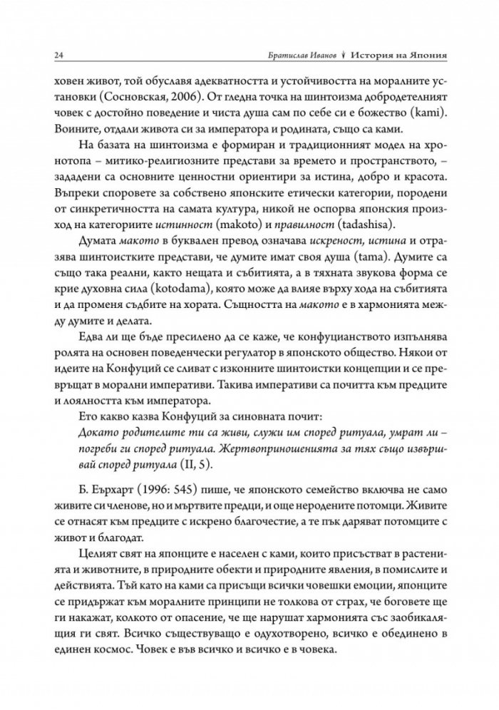 История на Япония
