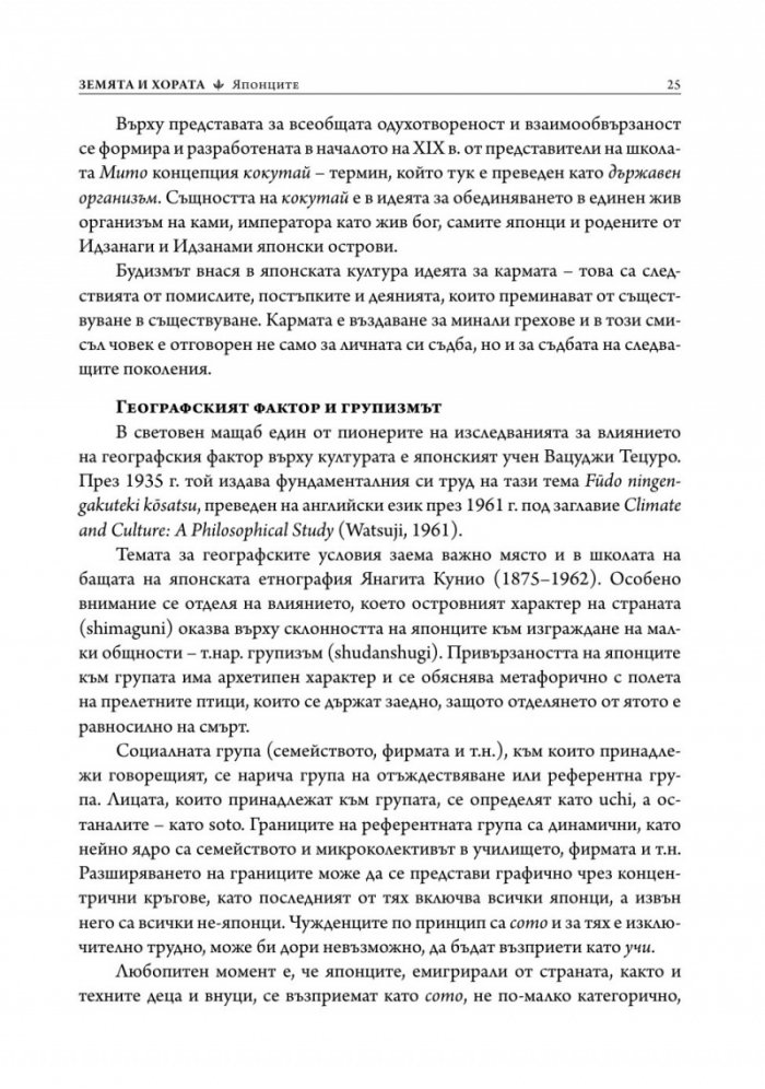 История на Япония