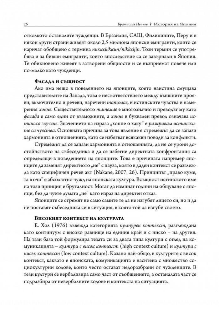 История на Япония