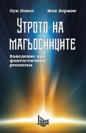 Утрото на магьосниците