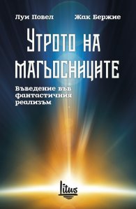 Утрото на магьосниците