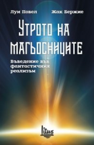 Утрото на магьосниците