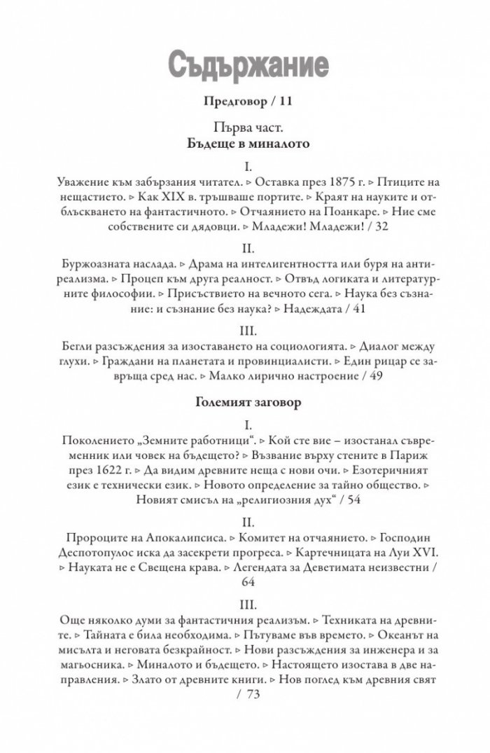Утрото на магьосниците