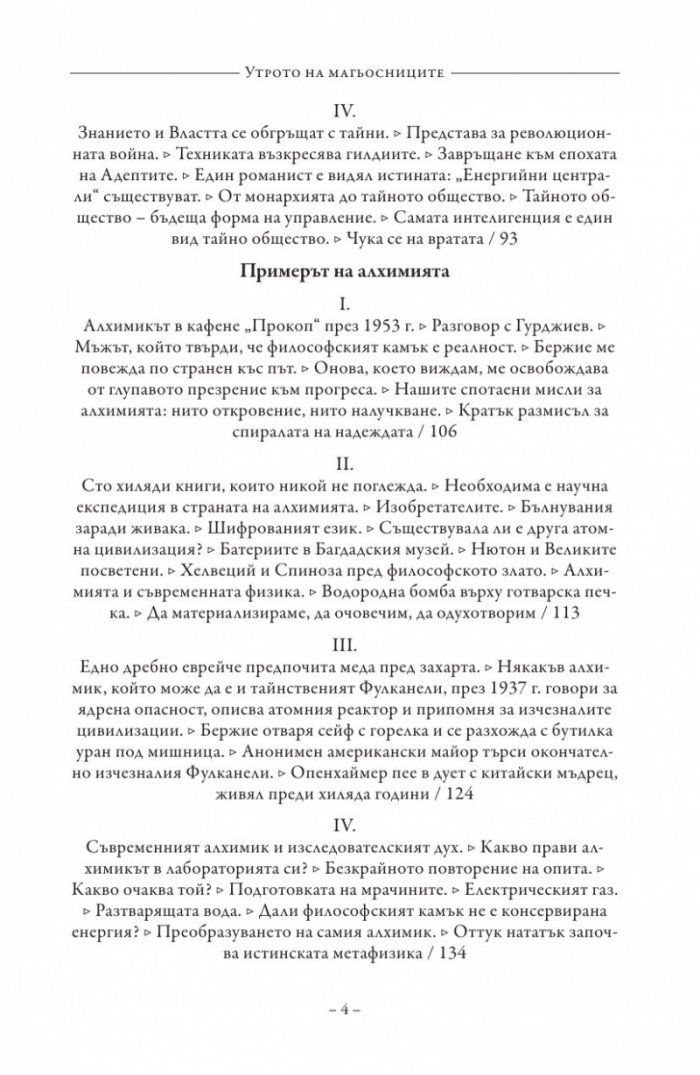 Утрото на магьосниците