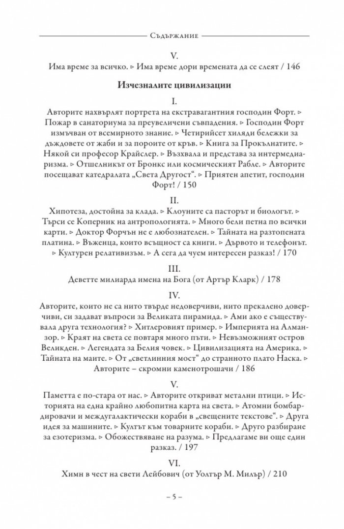 Утрото на магьосниците