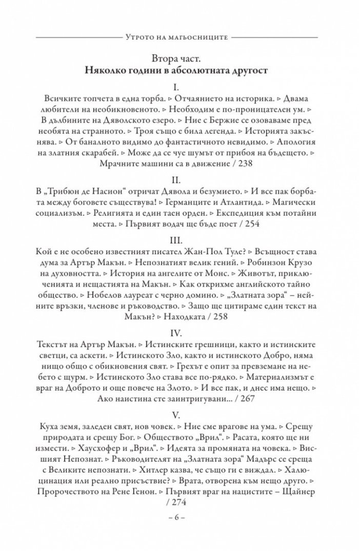 Утрото на магьосниците