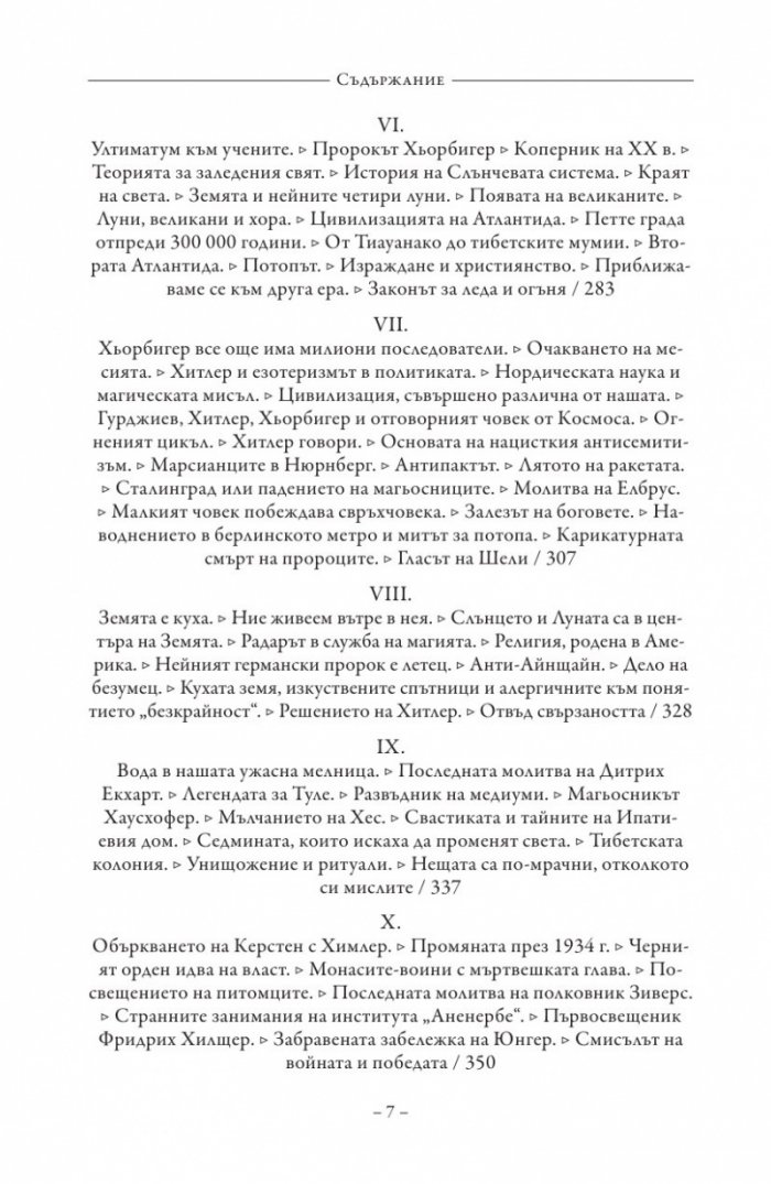 Утрото на магьосниците