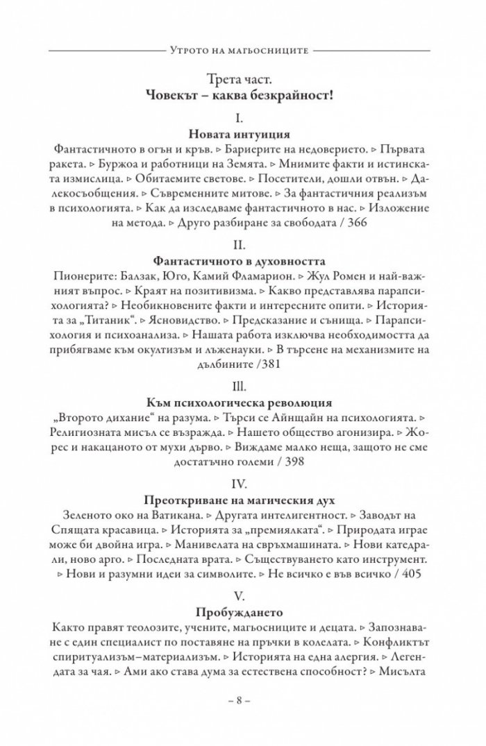 Утрото на магьосниците