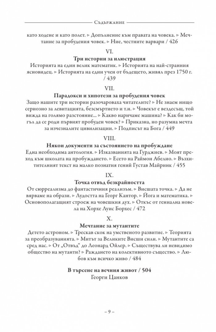 Утрото на магьосниците
