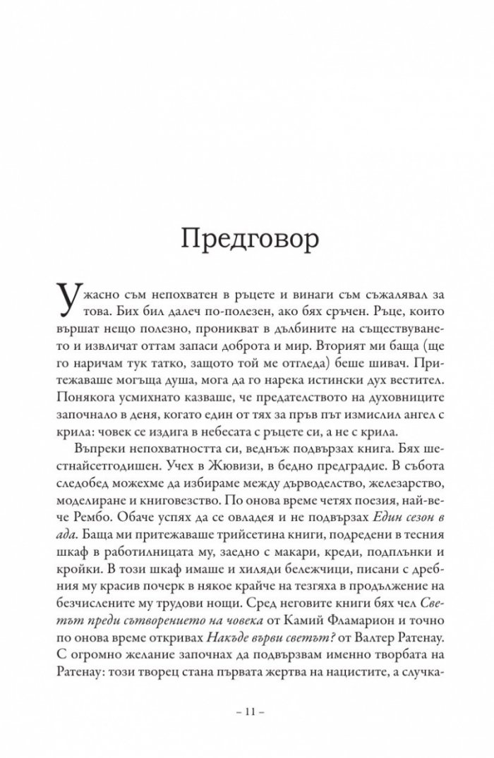 Утрото на магьосниците