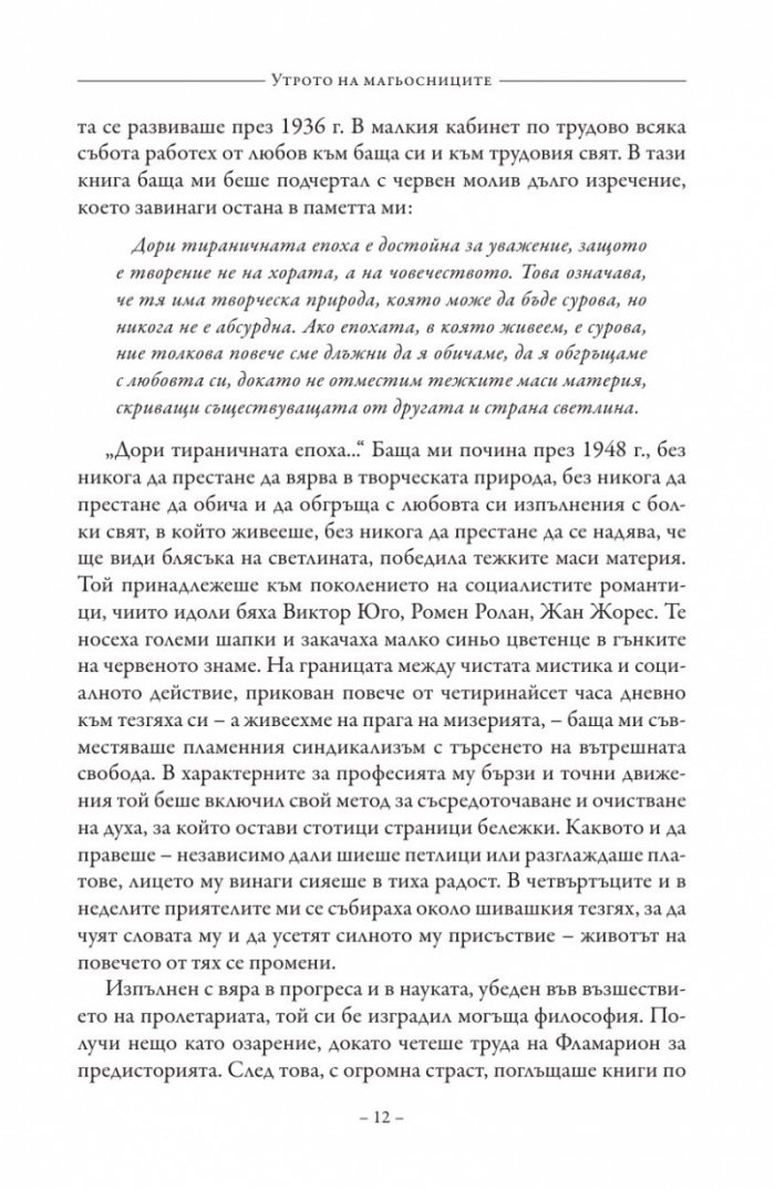 Утрото на магьосниците