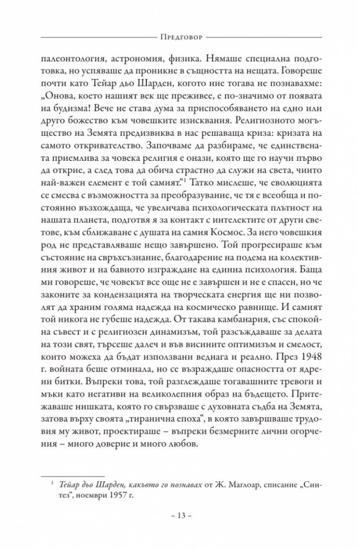 Утрото на магьосниците