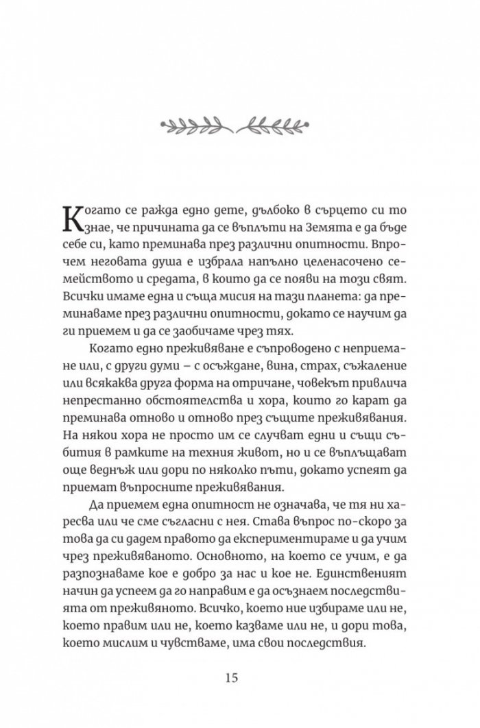 Петте рани,  които пречат да бъдеш  какъвто си