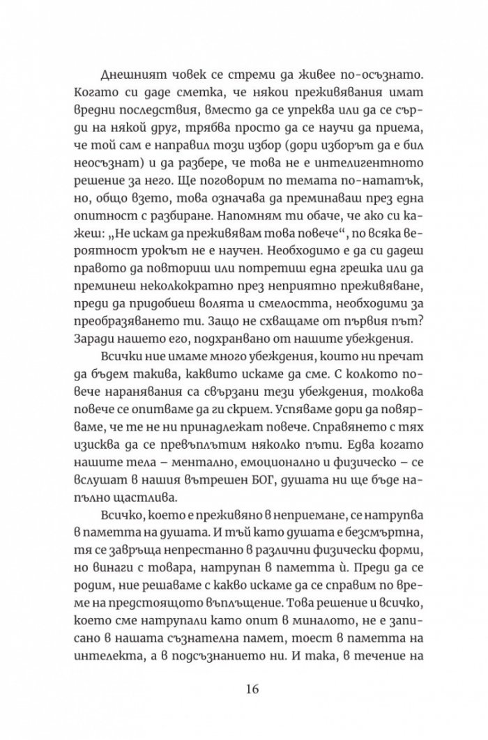 Петте рани,  които пречат да бъдеш  какъвто си