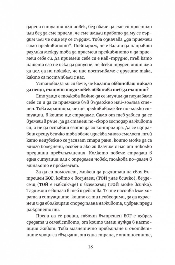 Петте рани,  които пречат да бъдеш  какъвто си