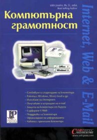 Компютърна грамотност