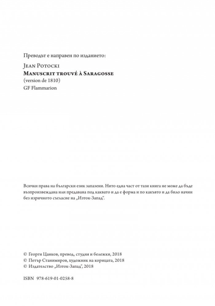 Ръкопис, намерен в Сарагоса