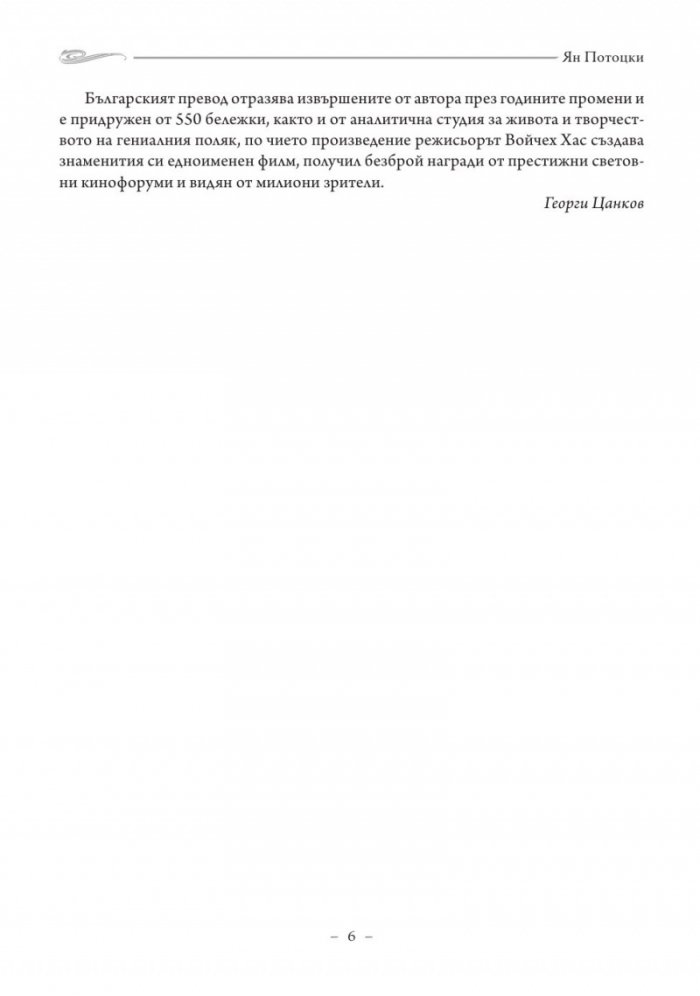 Ръкопис, намерен в Сарагоса