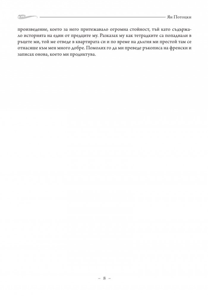 Ръкопис, намерен в Сарагоса