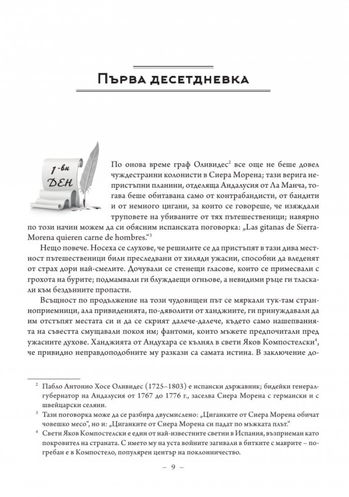 Ръкопис, намерен в Сарагоса