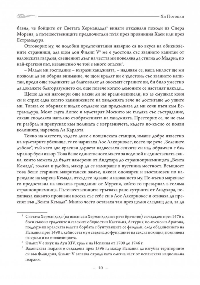 Ръкопис, намерен в Сарагоса