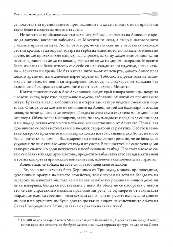 Ръкопис, намерен в Сарагоса