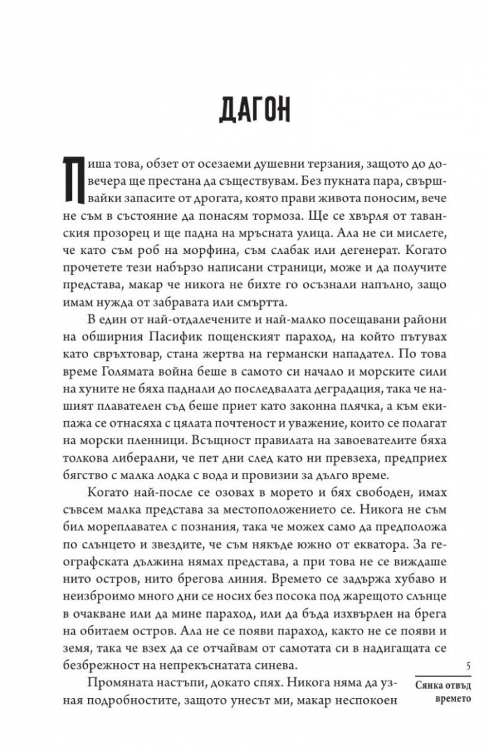 Сянка отвъд времето