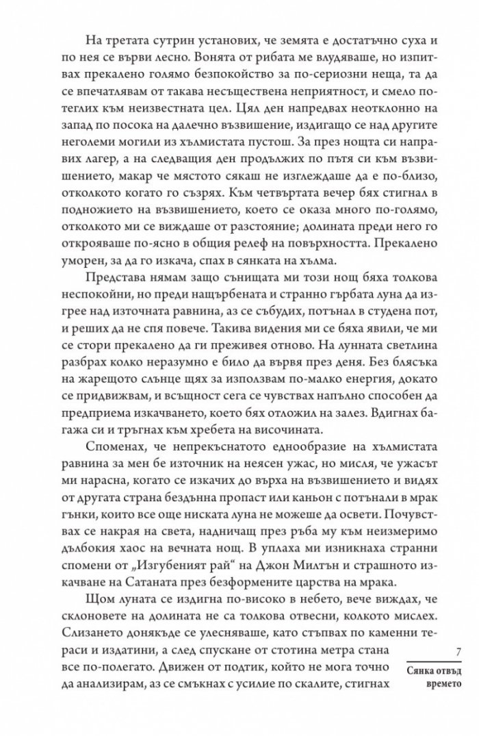 Сянка отвъд времето