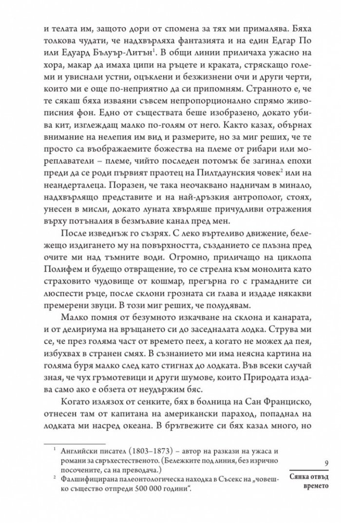 Сянка отвъд времето