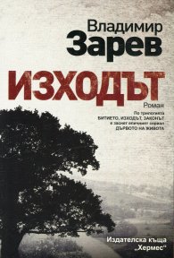 Изходът