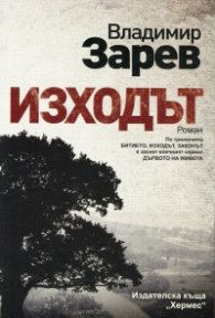 Изходът