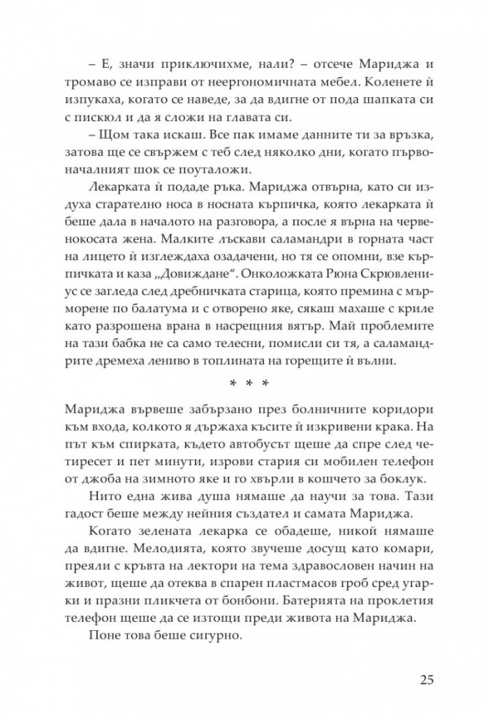 Хората, които сеят в снега