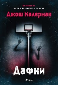 Дафни