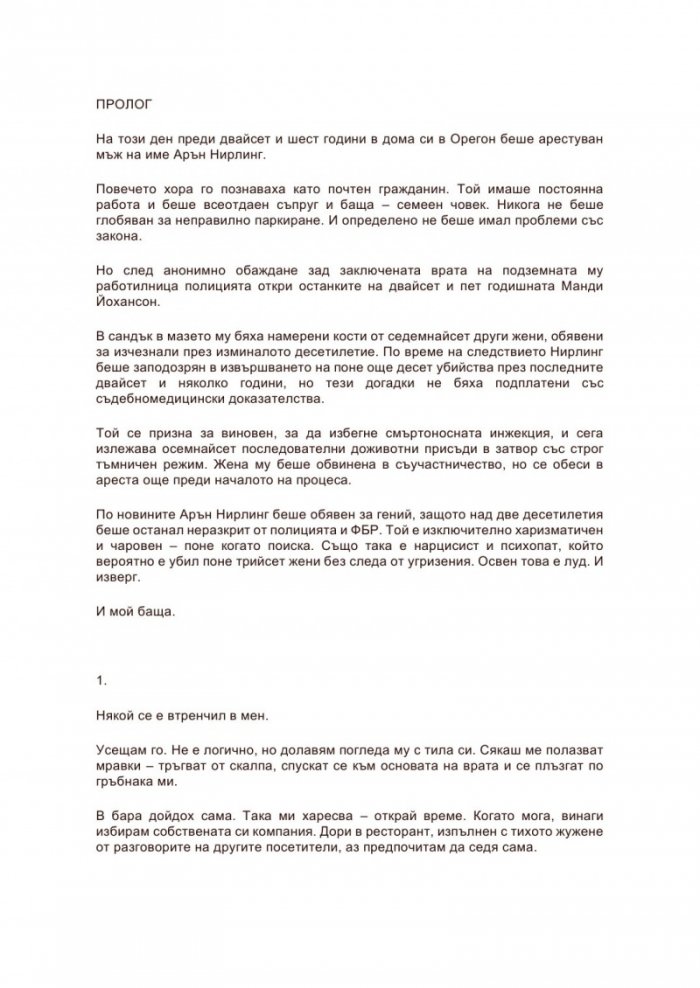 Заключената врата
