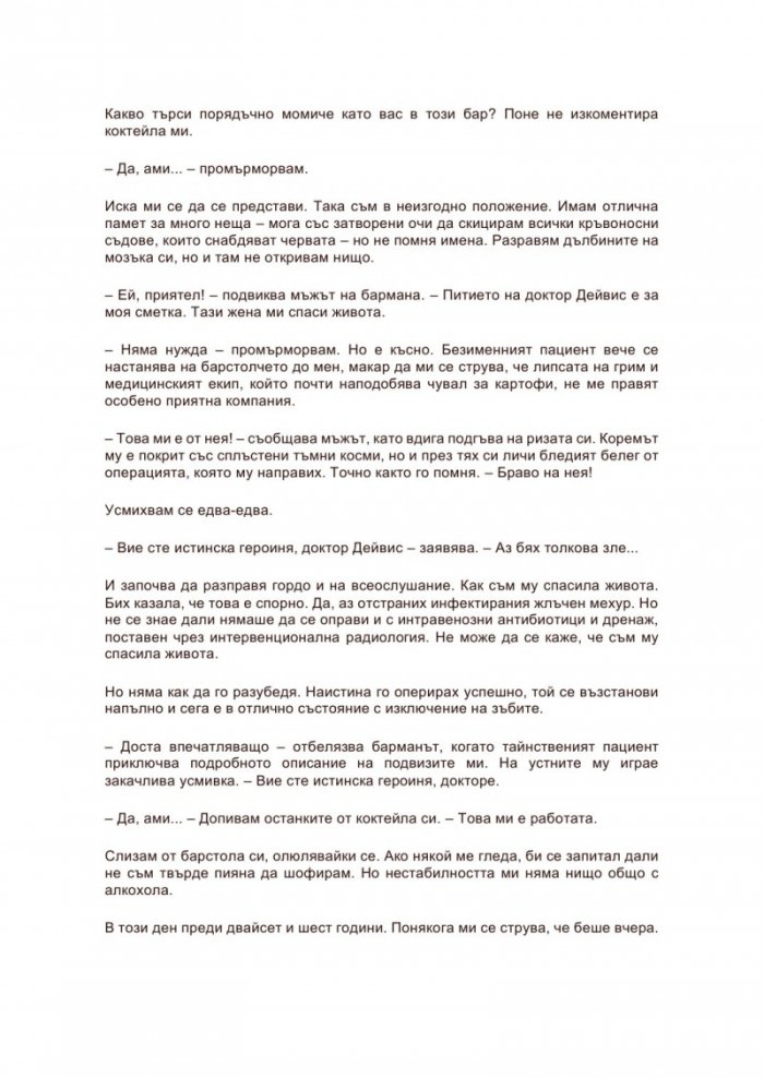 Заключената врата
