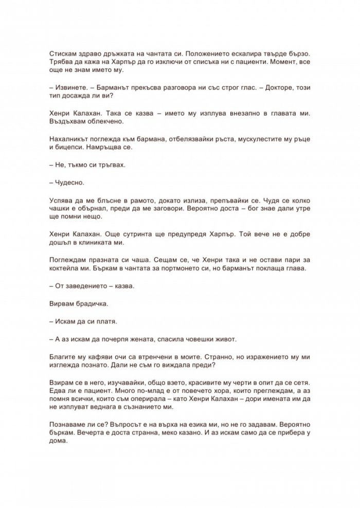Заключената врата