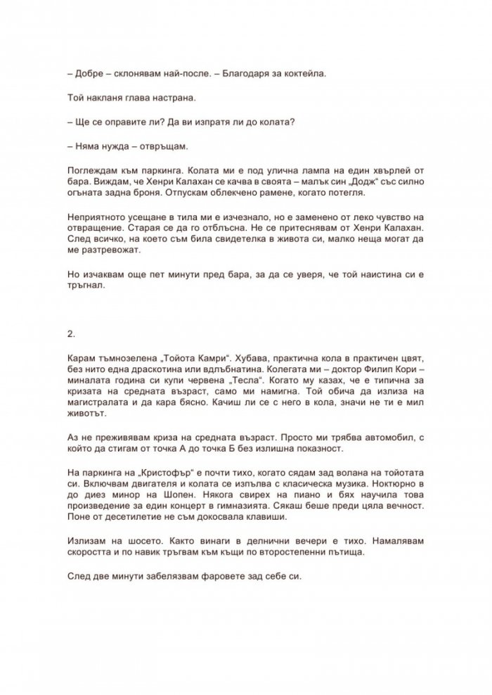 Заключената врата