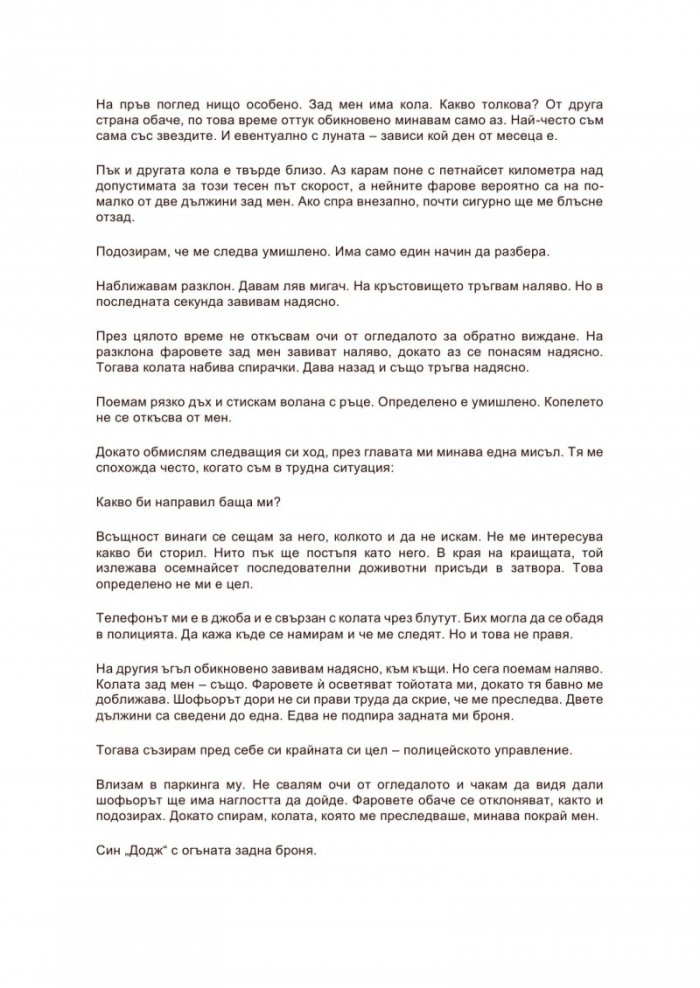 Заключената врата