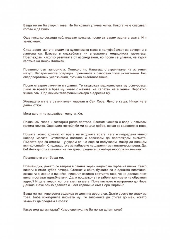 Заключената врата