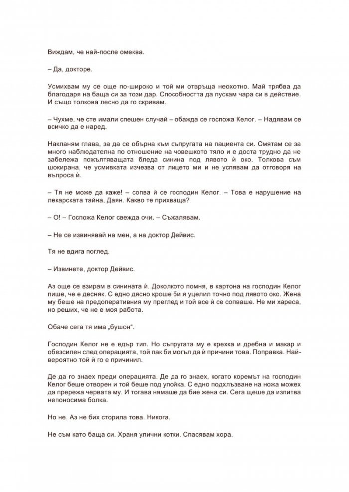 Заключената врата