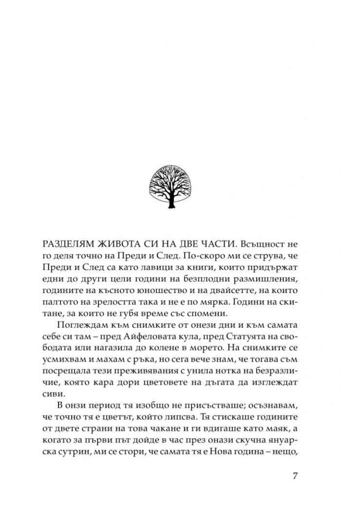 Когато Господ беше заек