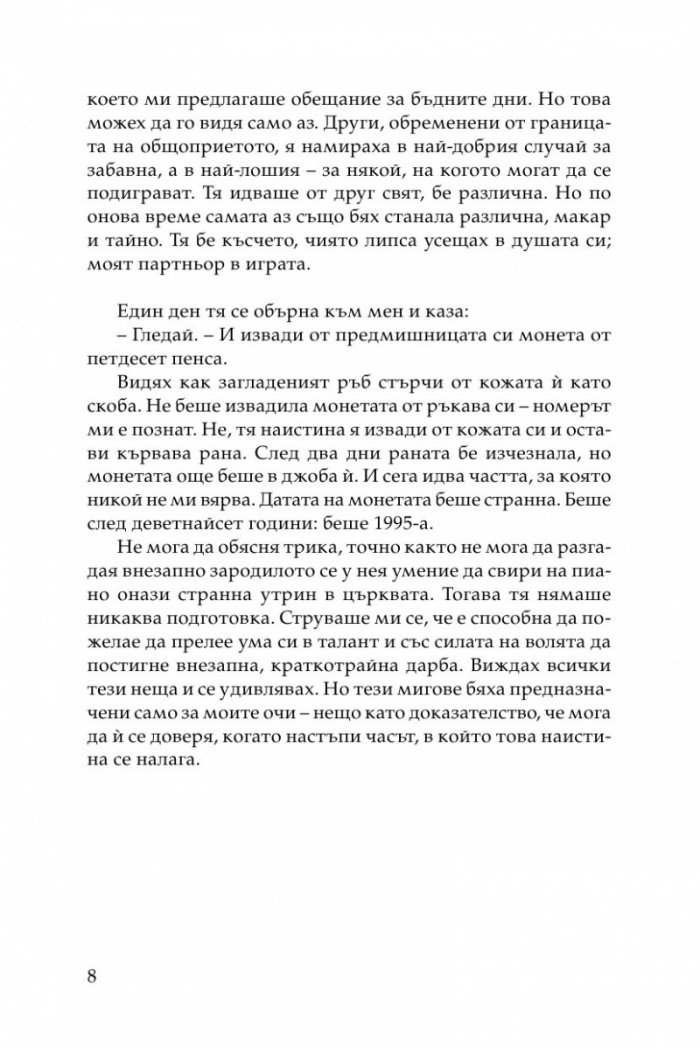 Когато Господ беше заек