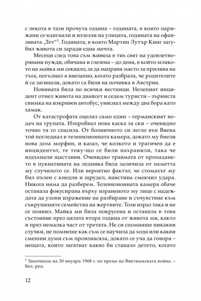 Когато Господ беше заек