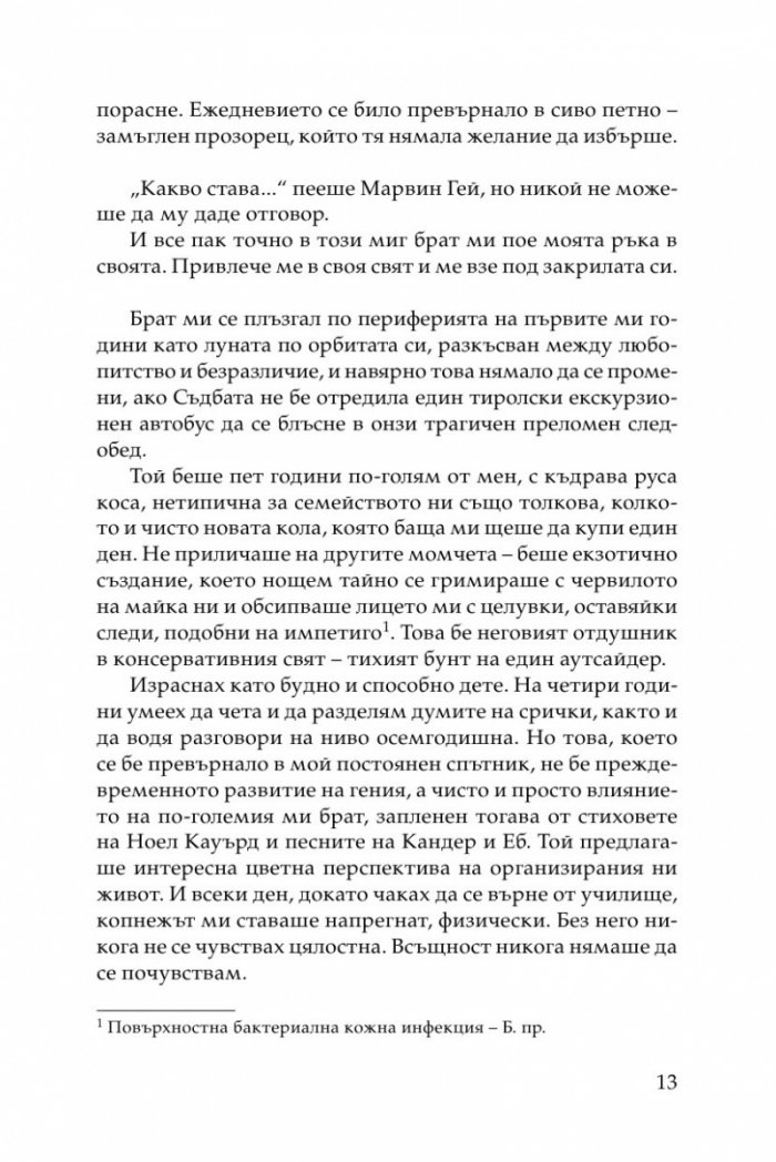 Когато Господ беше заек