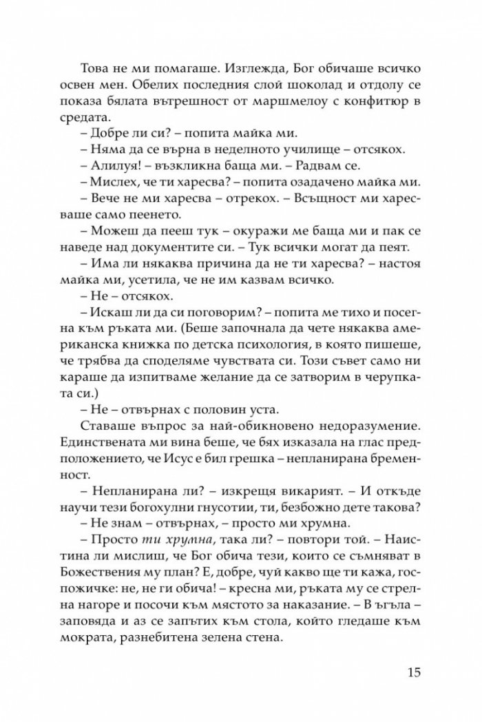 Когато Господ беше заек