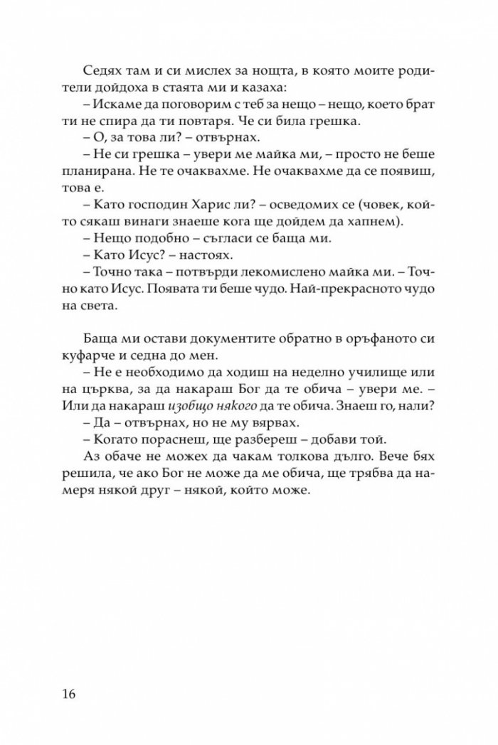 Когато Господ беше заек