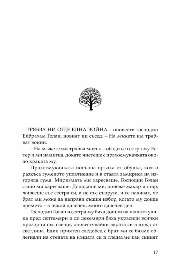 Когато Господ беше заек