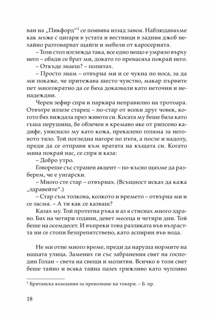 Когато Господ беше заек