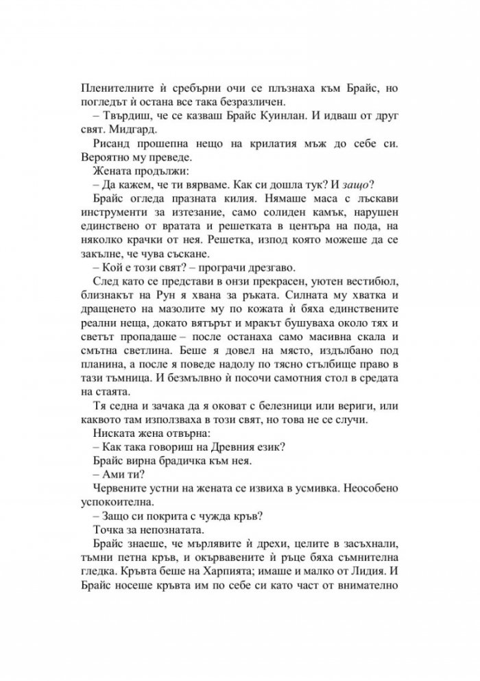 Дом на пламъци и сенки - Кн.3 Лунатион