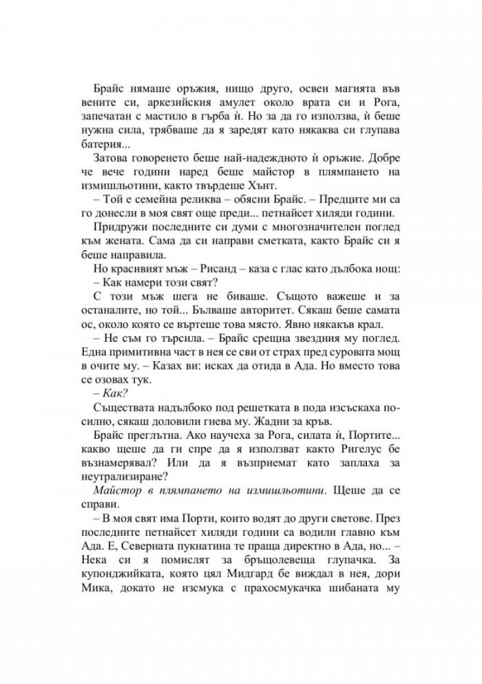 Дом на пламъци и сенки - Кн.3 Лунатион